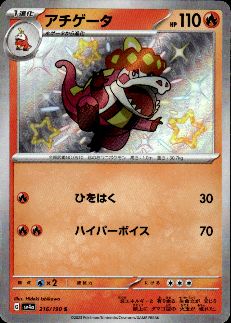 Crocalor Shiny Treasure ex 216/190 Shiny Rare Holo Pokémon — Japanese Near Mint
