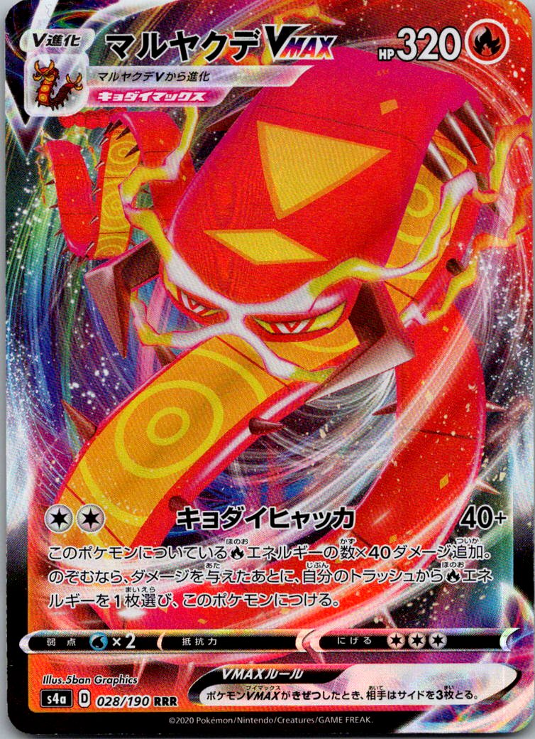 Centiskorch VMAX 028/190 Triple Rare Shiny Star V Pokemon Japanese Near Mint