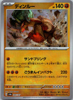 Ting-Lu (Master Ball Pattern) 089/187 SV8a: Terastal Fest ex Pokemon Japanese NM