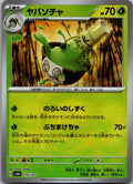 Sinistcha (Master Ball Pattern) 018/187 SV8a: Terastal Fest ex Japanese NM