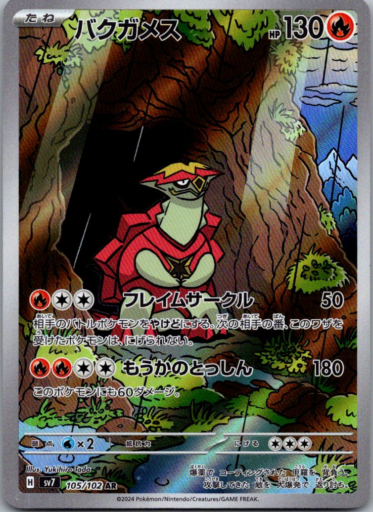 Turtonator 105/102 Art Rare Stellar Miracle Pokemon Japanese Near Mint