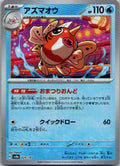 Seaking (Master Ball Pattern) 029/187 SV8a: Terastal Festival ex Japanese NM