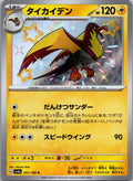 Kilowattrel 251/190 Shiny Shiny Treasure ex Pokemon Japanese Near Mint