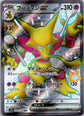 Alakazam EX 326/190 Shiny Super Rare Shiny Treasure ex Pokemon Japanese NM