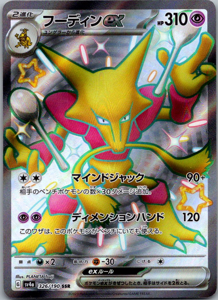 Alakazam EX 326/190 Shiny Super Rare Shiny Treasure ex Pokemon Japanese NM