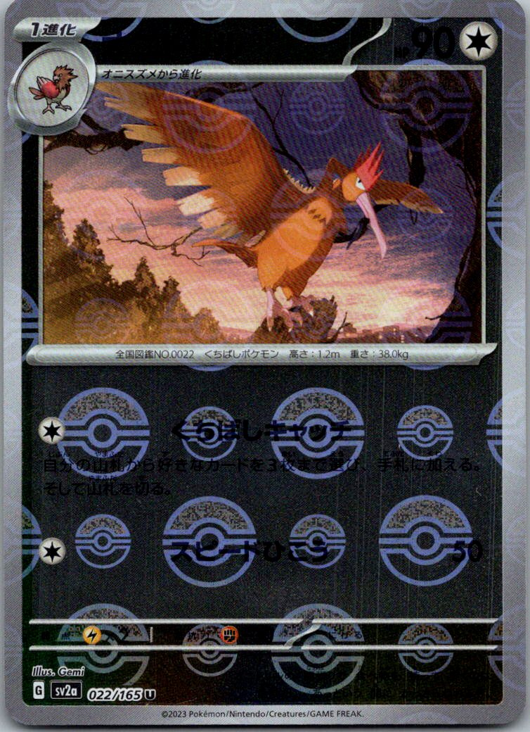 Fearow (Poke Ball Pattern) 022/165 SV2a: Pokemon Card 151 Pokemon Japanese NM