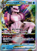 Origin Forme Palkia VSTAR 028/172 Triple Rare VSTAR Universe Pokemon Japanese NM