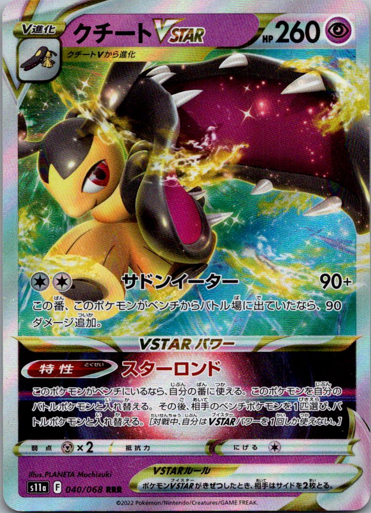 Mawile VSTAR 040/068 Triple Rare S11a: Incandescent Arcana Pokemon Japanese NM