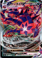 Eternatus VMAX 125/190 Triple Rare Shiny Star V Pokemon Japanese Near Mint
