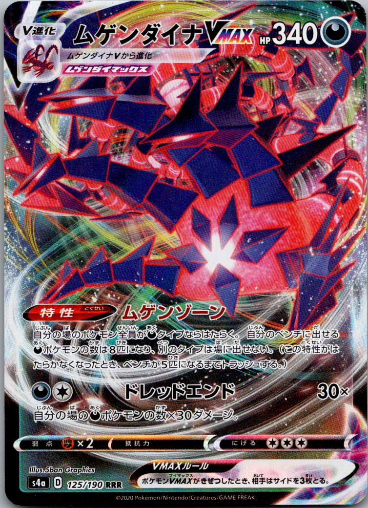 Eternatus VMAX 125/190 Triple Rare Shiny Star V Pokemon Japanese Near Mint