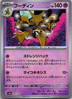 Alakazam (Master Ball Pattern) 059/187 SV8a: Terastal Festival ex Japanese NM