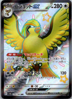 Pidgeot EX 335/190 Shiny Super Rare Shiny Treasure ex Pokemon Japanese Near Mint