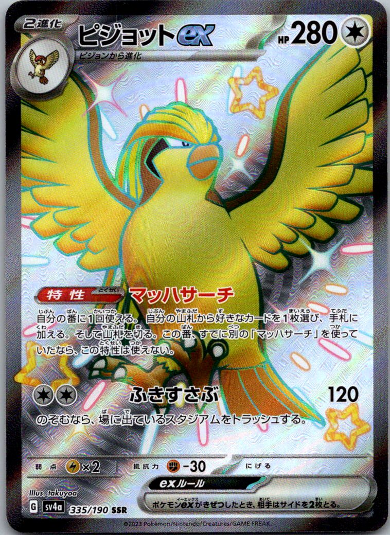 Pidgeot EX 335/190 Shiny Super Rare Shiny Treasure ex Pokemon Japanese Near Mint