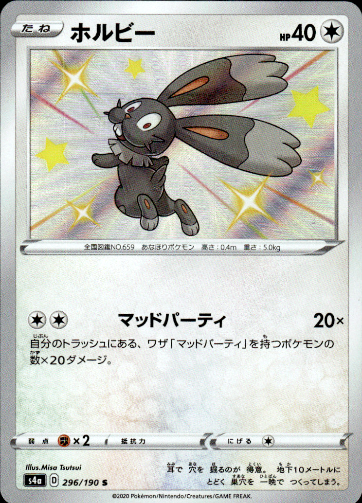 Bunnelby Shiny Star V 296/190 Shiny Rare Holo Pokémon — Japanese Near Mint