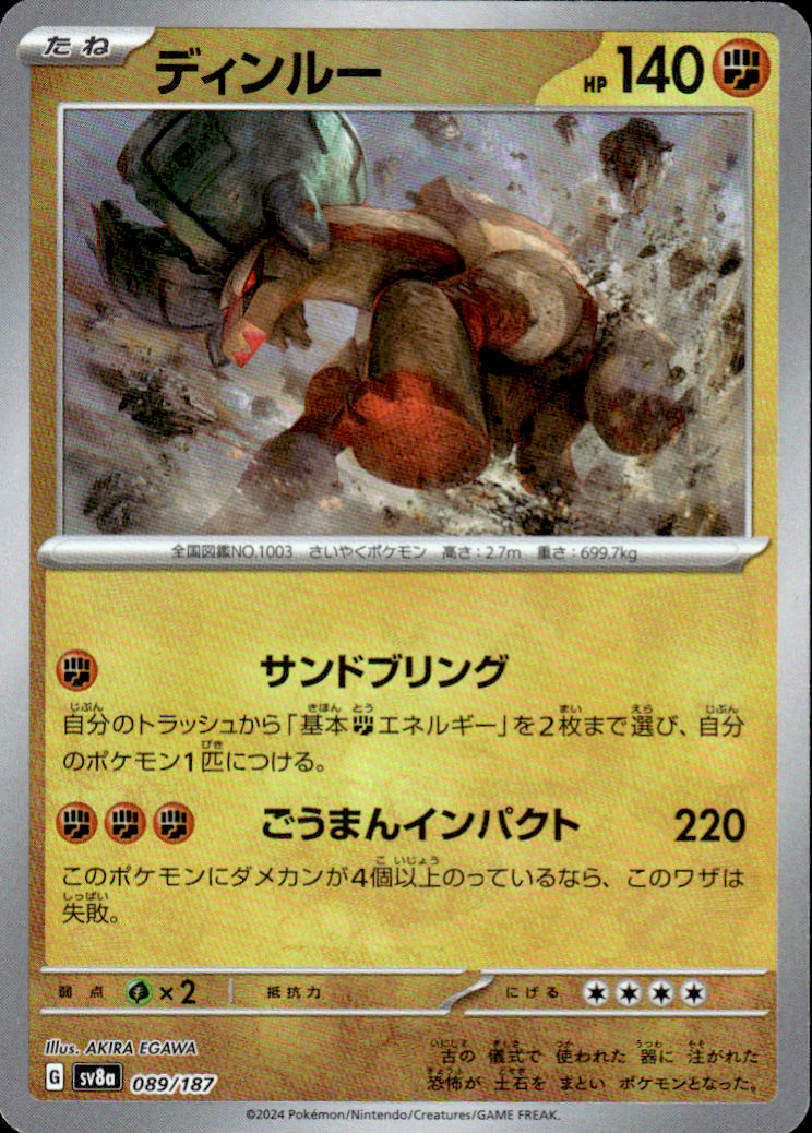 Ting-Lu (Master Ball Pattern) Terastal Fest ex 089/187 Common Holo Near Mint