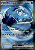 Dondozo ex Heat Wave Arena 78/63 Super Rare Holo Pokémon — Japanese Near Mint
