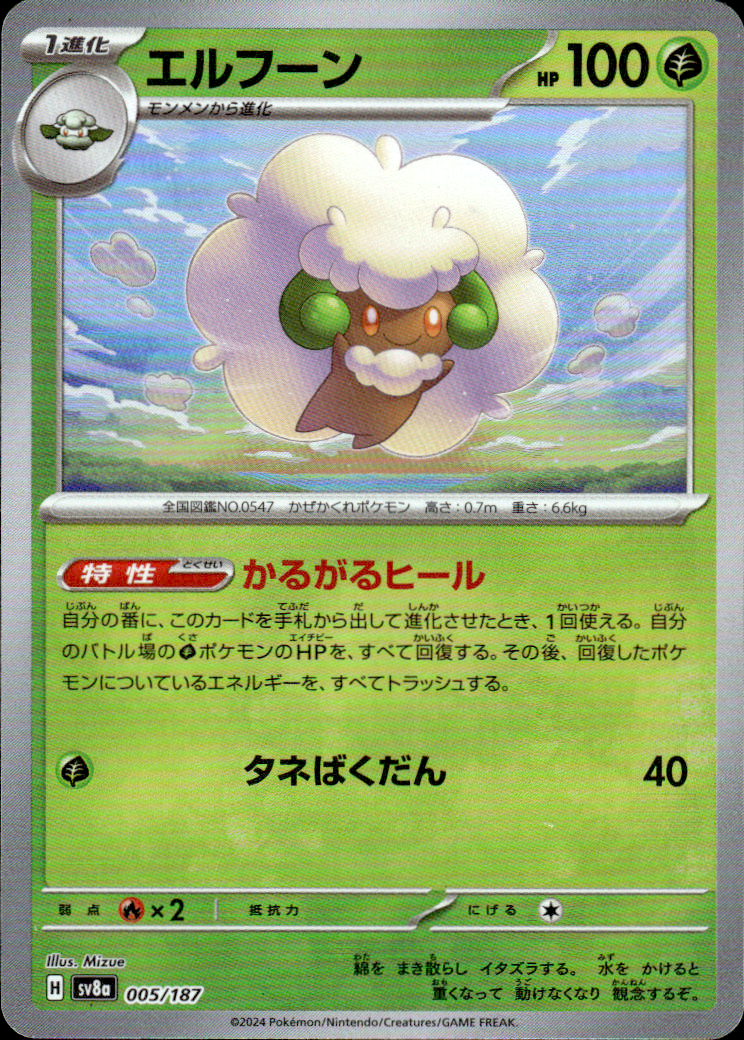 Whimsicott (Mirror Foil) Terastal Fest ex 005/187 Common Holo Pokémon — Japanese