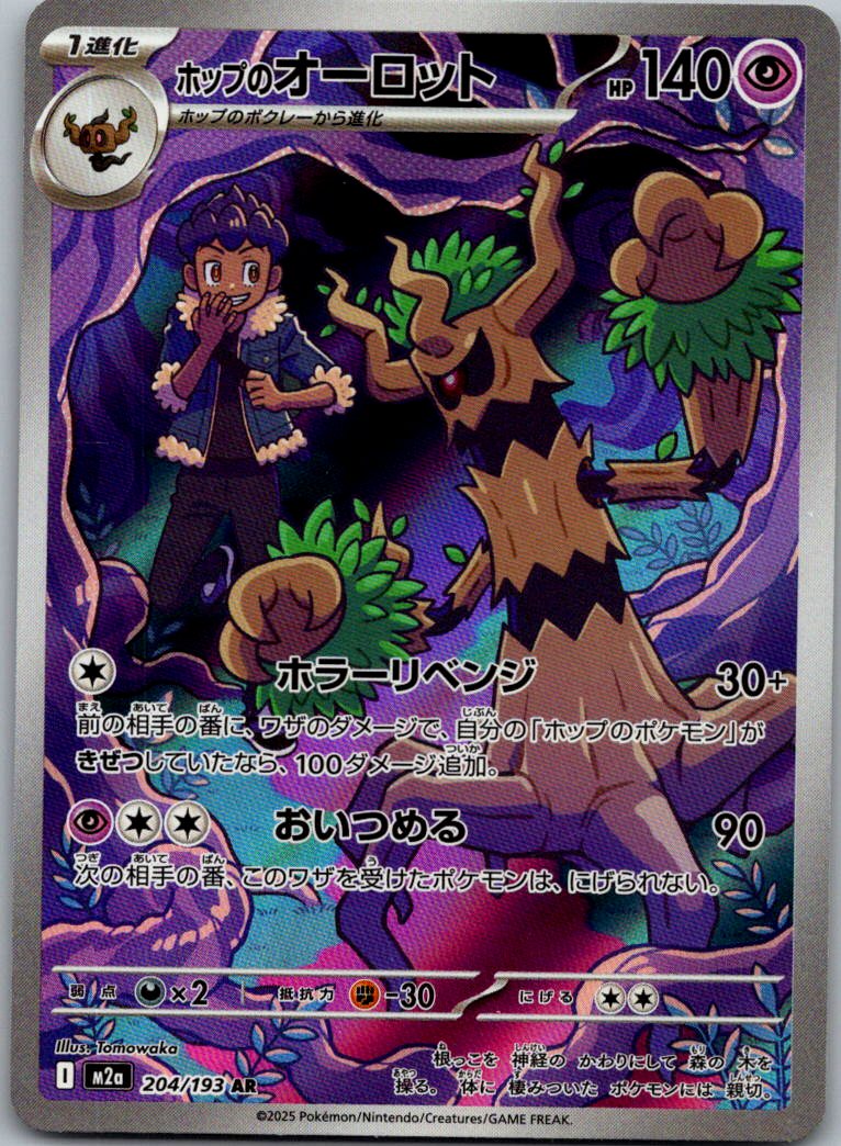 Hop's Trevenant 204/193 holo Art Rare MEGA Dream ex Pokemon Japanese Near Mint
