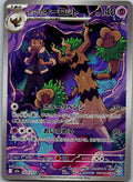 Hop's Trevenant 204/193 holo Art Rare MEGA Dream ex Pokemon Japanese Near Mint