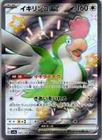 Squawkabilly EX 337/190 Shiny Super Rare Shiny Treasure ex Pokemon Japanese NM