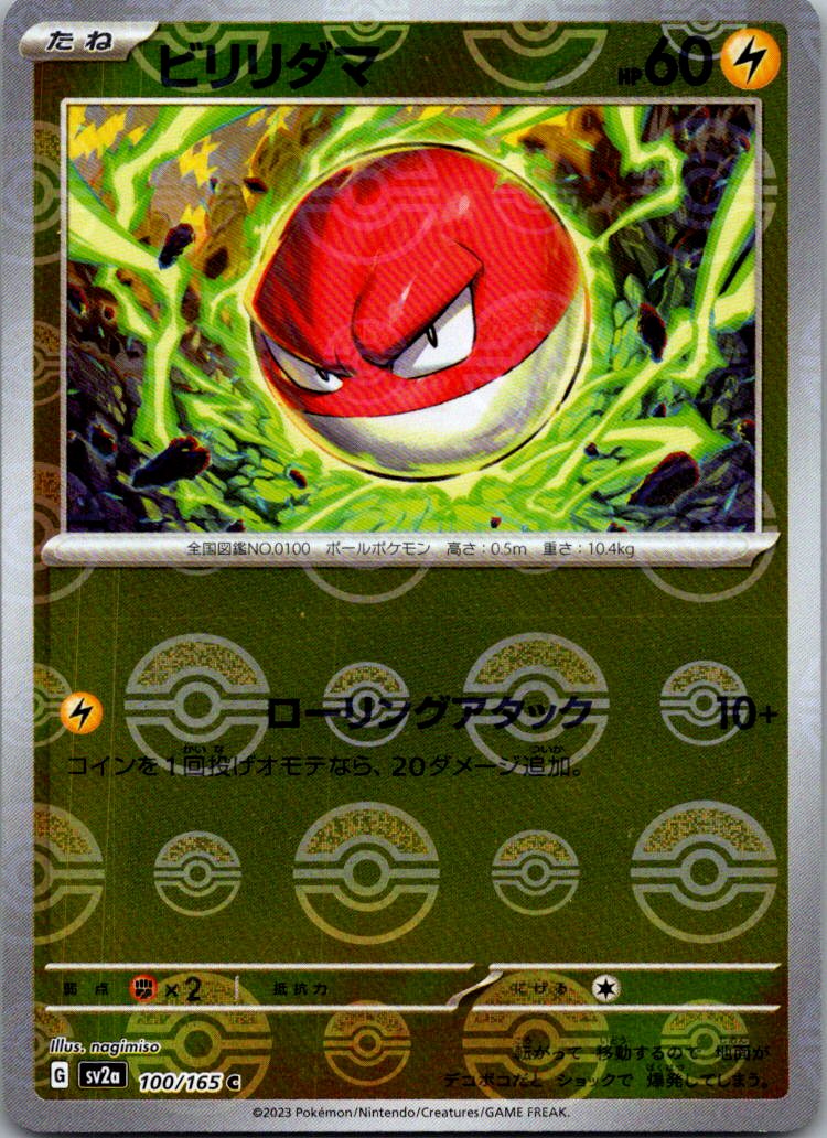 Voltorb (Poke Ball Pattern) 100/165 SV2a: Pokemon Card 151 Japanese Holo NM