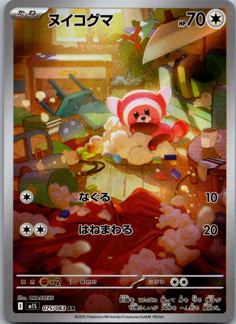 Stufful 075/063 Art Rare Mega Symphonia Pokemon Japanese Near Mint