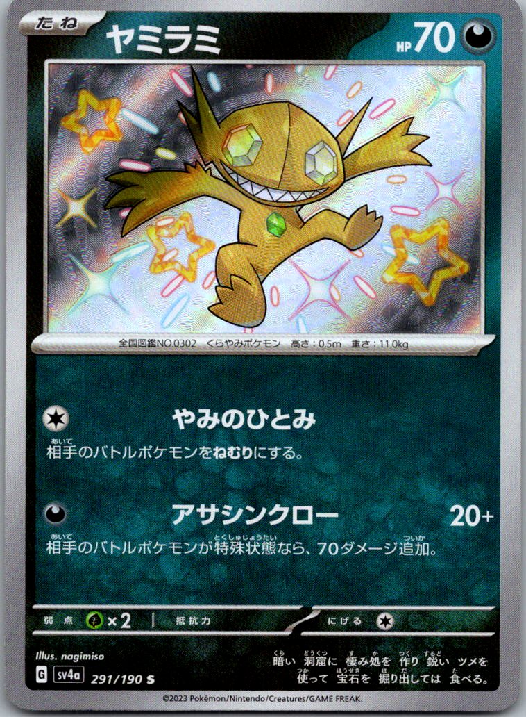 Sableye 291/190 Shiny Shiny Treasure ex Pokemon Japanese Near Mint