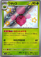 Jumpluff 197/190 Shiny Shiny Treasure ex Pokemon Japanese Near Mint