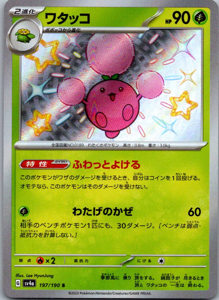 Jumpluff 197/190 Shiny Shiny Treasure ex Pokemon Japanese Near Mint