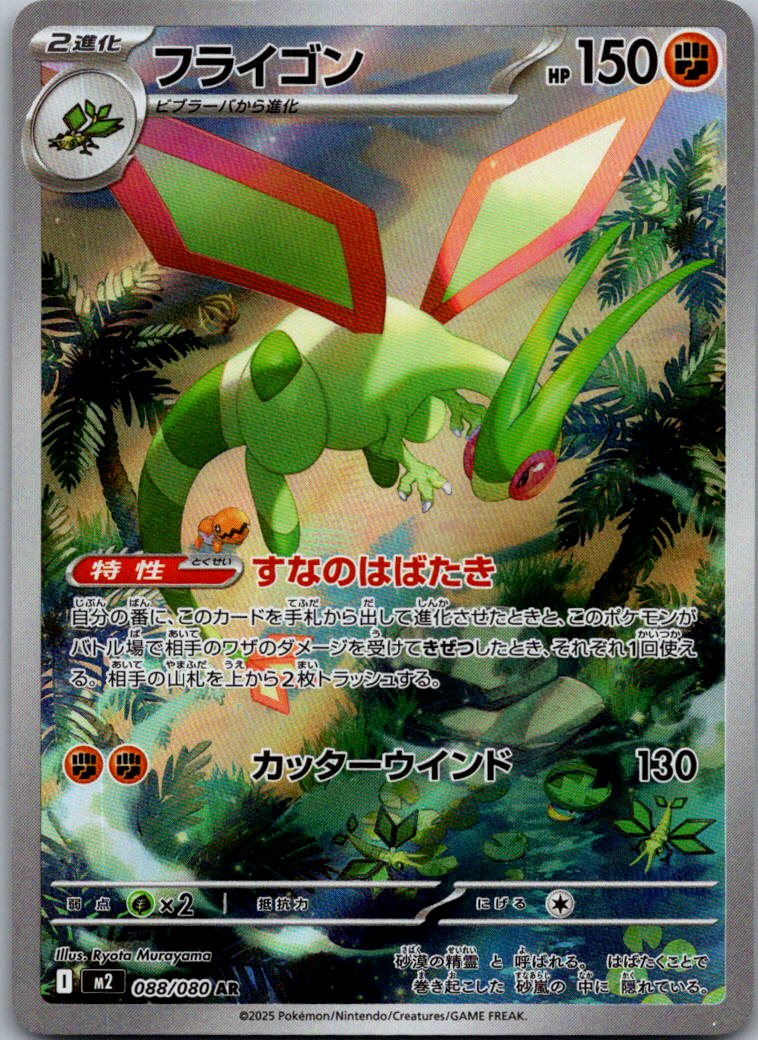 Flygon 088/080 Art Rare Inferno X Pokemon Japanese Near Mint