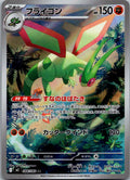 Flygon 088/080 Art Rare Inferno X Pokemon Japanese Near Mint