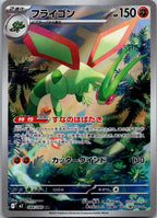Flygon 088/080 Art Rare Inferno X Pokemon Japanese Near Mint
