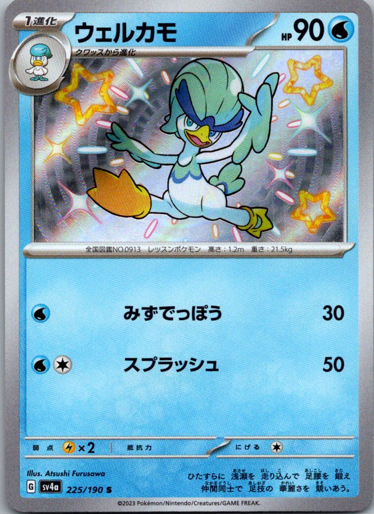 Quaxwell 225/190 Shiny Shiny Treasure ex Pokemon Japanese Near Mint