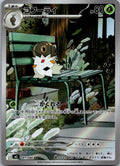 Spewpa 081/080 Art Rare Nihil Zero Pokemon Japanese Near Mint