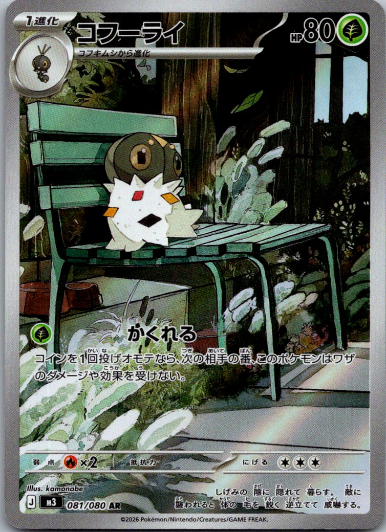 Spewpa 081/080 Art Rare Nihil Zero Pokemon Japanese Near Mint