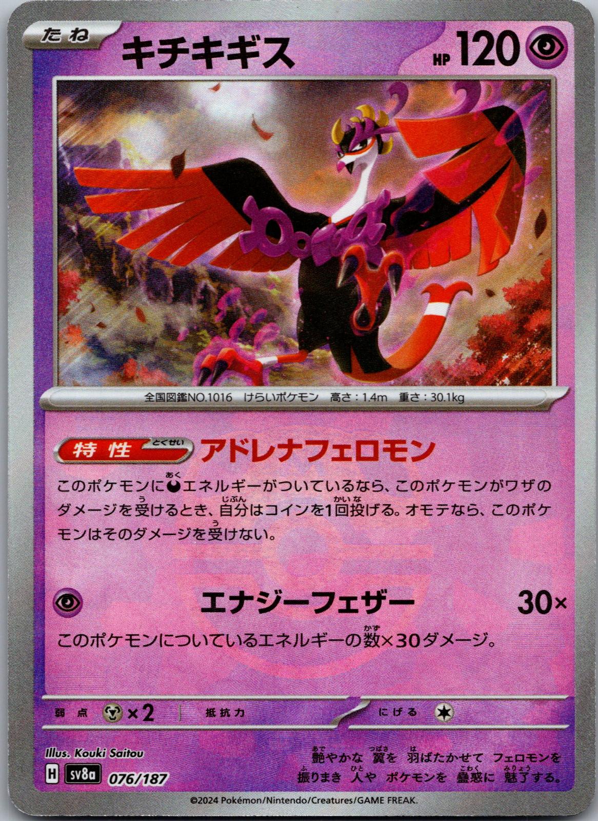 Fezandipiti (Master Ball Pattern) 076/187 SV8a: Terastal Fest ex Japanese NM