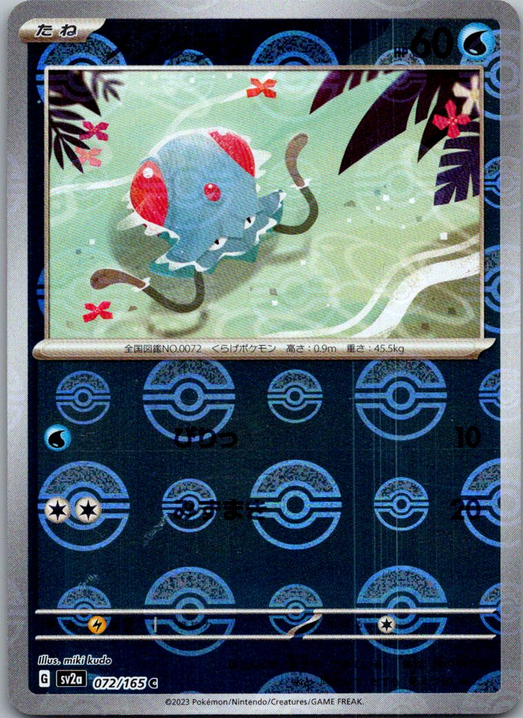 Tentacool (Poke Ball Pattern) 072/165 SV2a: Pokemon Card 151 Pokemon Japanese NM