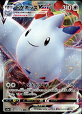Togekiss VMAX Legendary Heartbeat 59/76 Triple Rare Holo Pokémon — Japanese