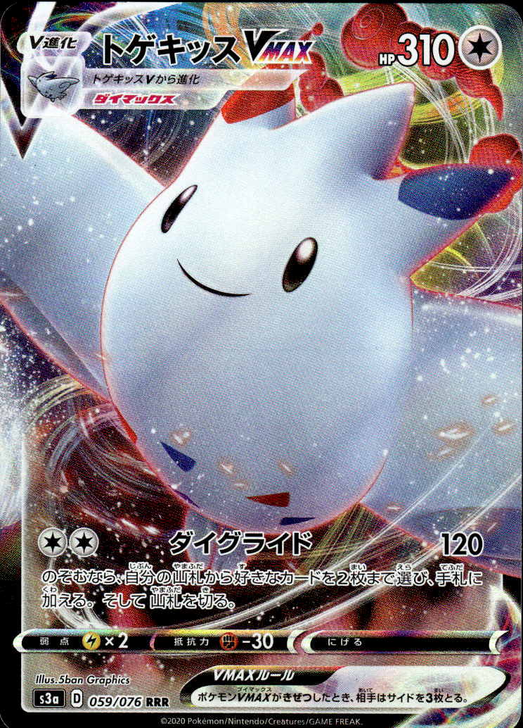 Togekiss VMAX Legendary Heartbeat 59/76 Triple Rare Holo Pokémon — Japanese