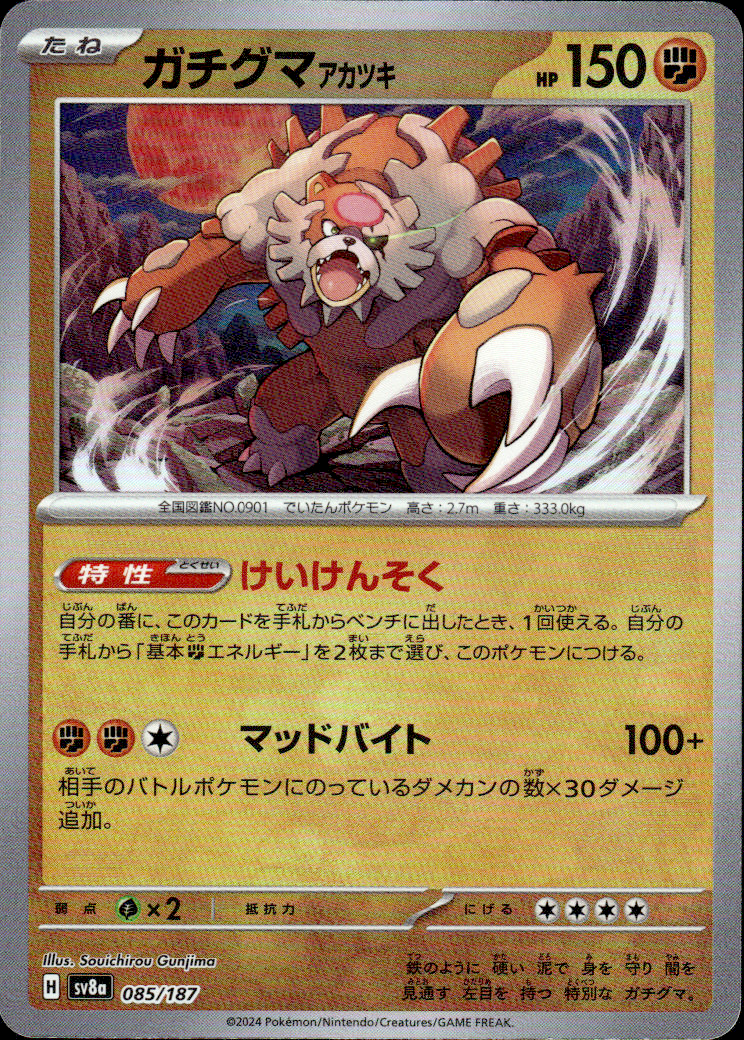 Bloodmoon Ursaluna (Mirror Foil) Terastal Fest ex 085/187 Common Holo Near Mint