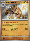 Garganacl Shiny Treasure ex 285/190 Shiny Rare Holo Pokémon — Japanese Near Mint