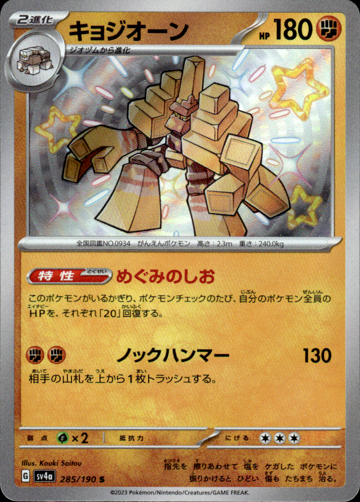 Garganacl Shiny Treasure ex 285/190 Shiny Rare Holo Pokémon — Japanese Near Mint