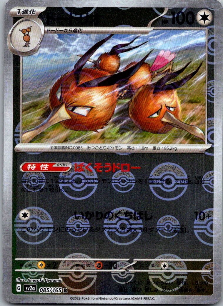 Dodrio (Poke Ball Pattern) 085/165 SV2a: Pokemon Card 151 Japanese Holo NM