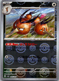 Dodrio (Poke Ball Pattern) 085/165 SV2a: Pokemon Card 151 Japanese Holo NM