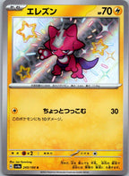Toxel 245/190 Shiny Shiny Treasure ex Pokemon Japanese Near Mint