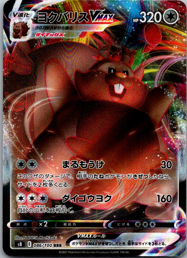 Greedent VMAX 086/100 Triple Rare Fusion Arts Pokemon Japanese Near Mint