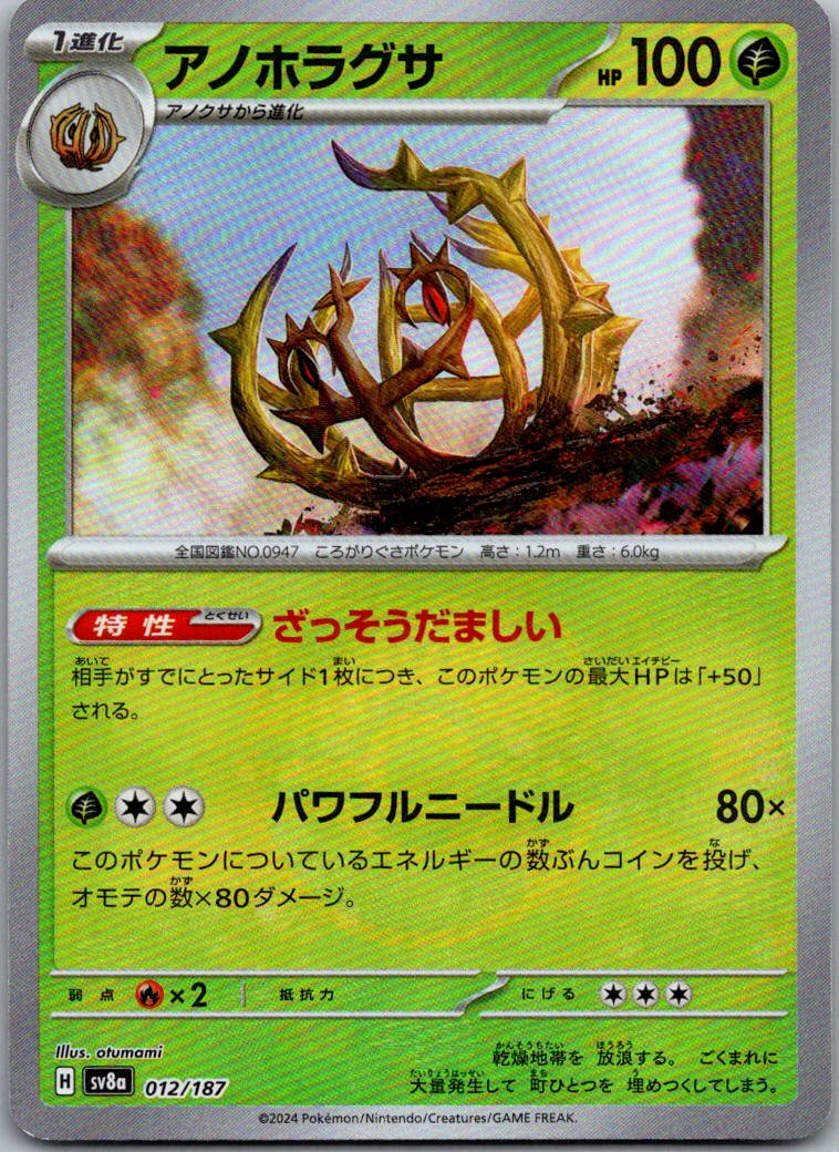 Brambleghast (Master Ball Pattern) 012/187 SV8a Terastal Festival ex Japanese NM