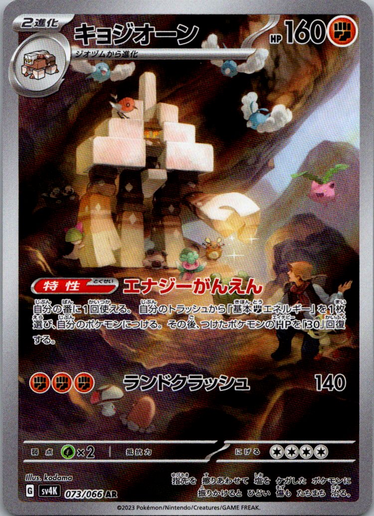 Garganacl 073/066 Art Rare Ancient Roar Pokemon Japanese Near Mint