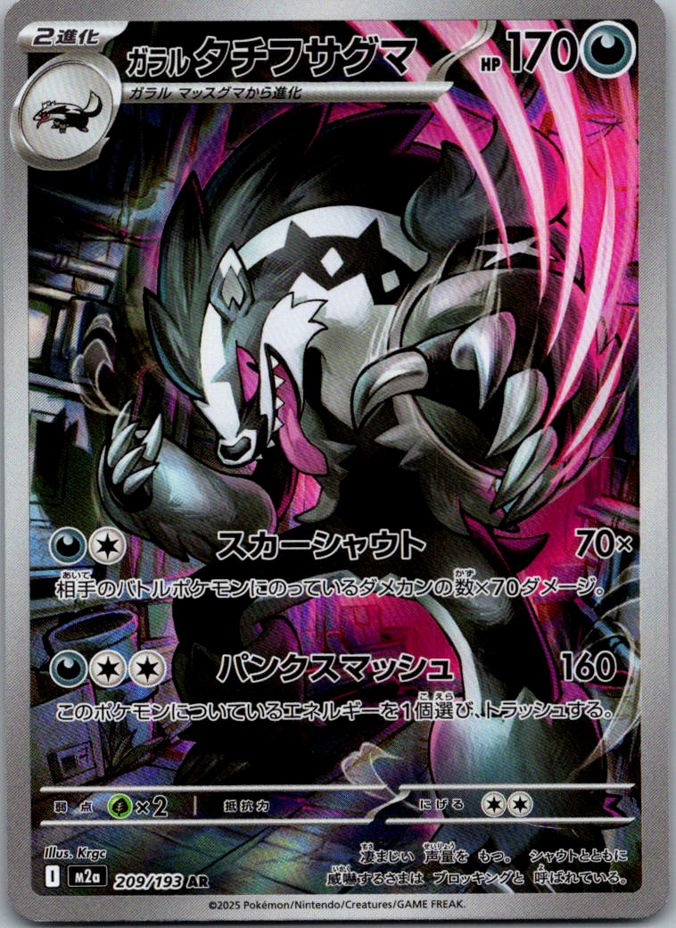 Galarian Obstagoon 209/193 holo Art Rare MEGA Dream ex Pokemon Japanese NM