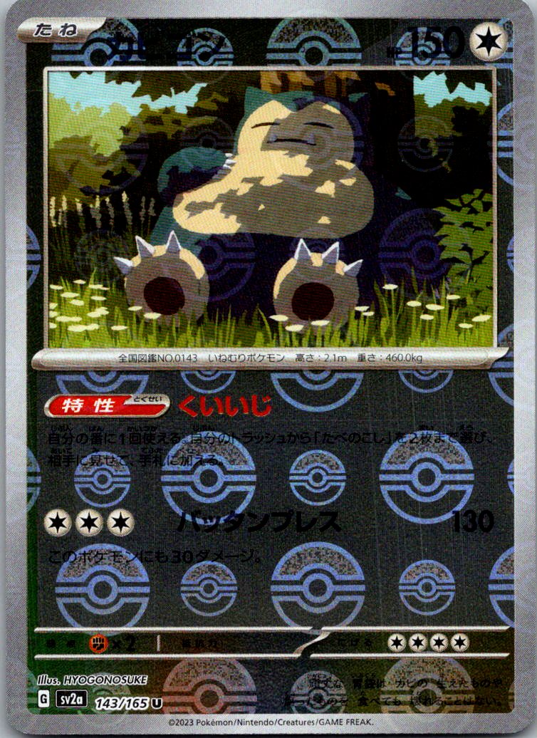 Snorlax (Poke Ball Pattern) 143/165 SV2a: Pokemon Card 151 Pokemon Japanese NM
